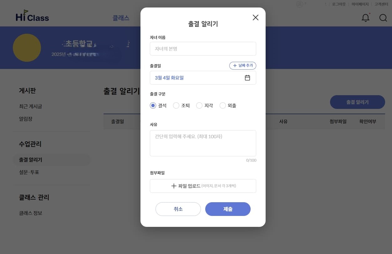 출결 알리기