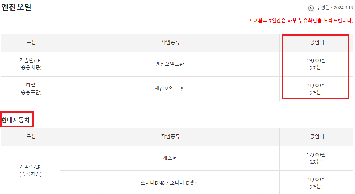 공임나라 엔진오일 공임비