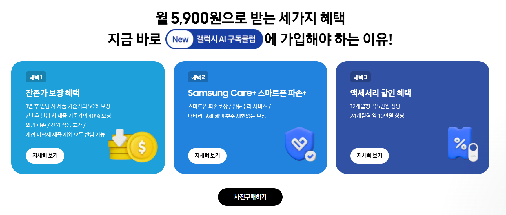 갤럭시 AI 구독클럽