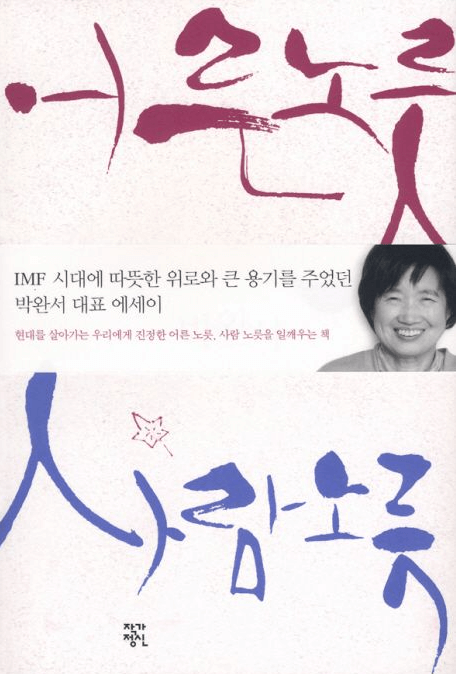 책, 어른노릇, 사람노릇