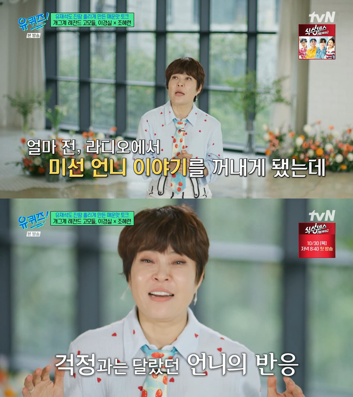 조혜련, 박미선의 근황 공개 유방암 나이 프로필 남편 이봉원 반응