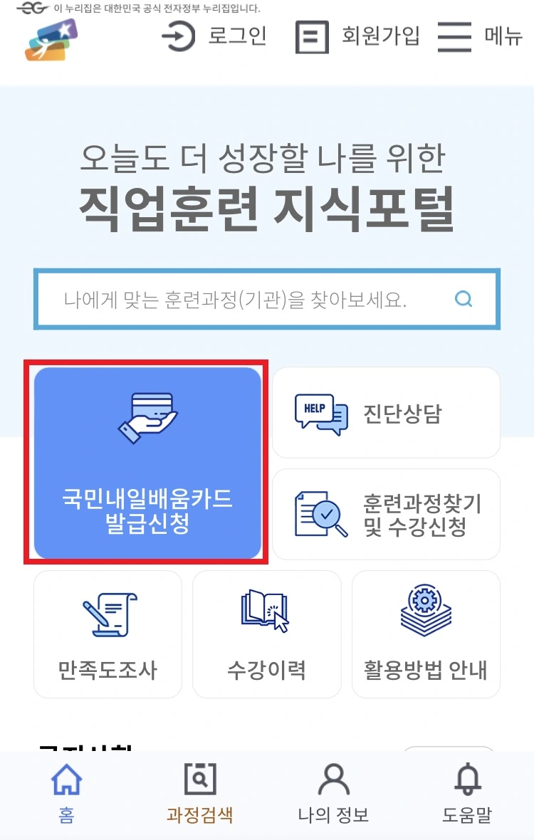 내일배움카드-발급신청