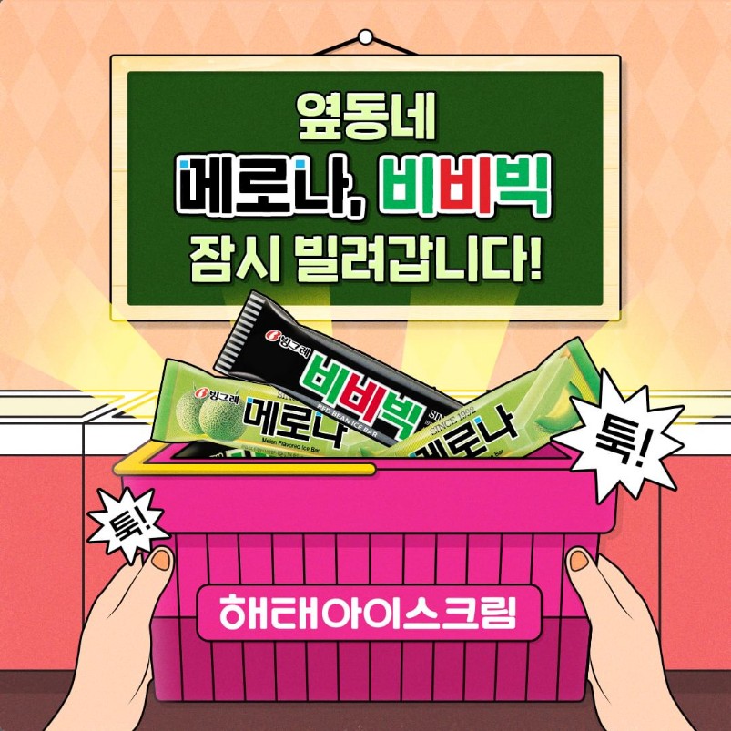 해태아이스크림-인스타그램-이벤트이미지