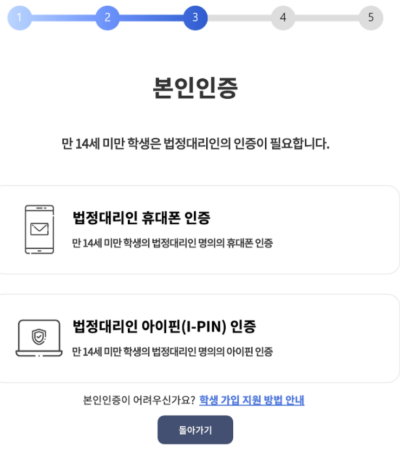교육디지털원패스 회원가입 사용법 가이드 (2025)