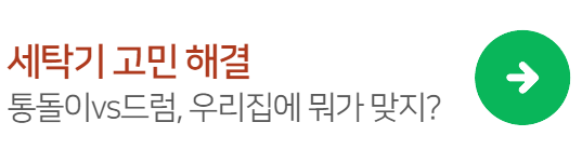 통돌이드럼비교