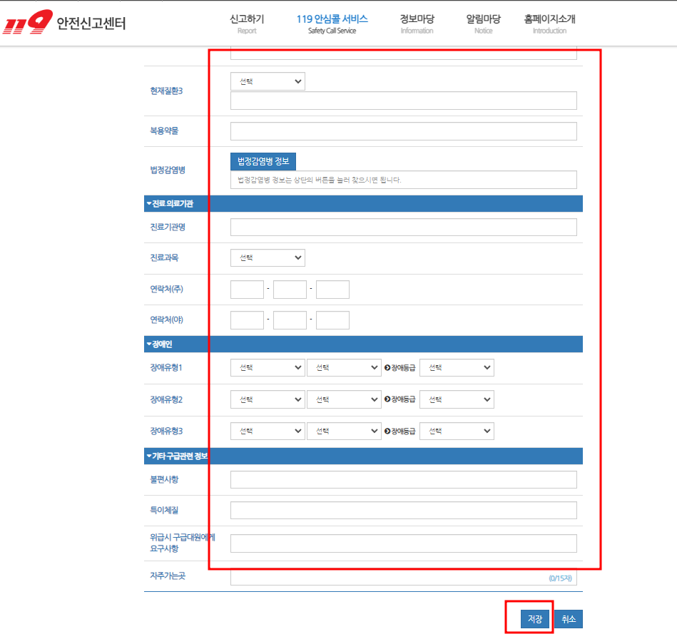 119안전신고센터홈페이지