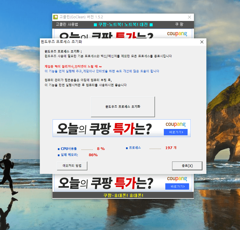 고클린 무료다운로드 사용방법 아이폰