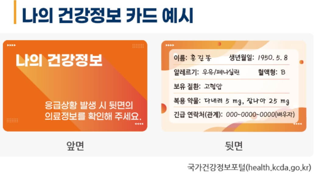 건강정보-카드-예시
