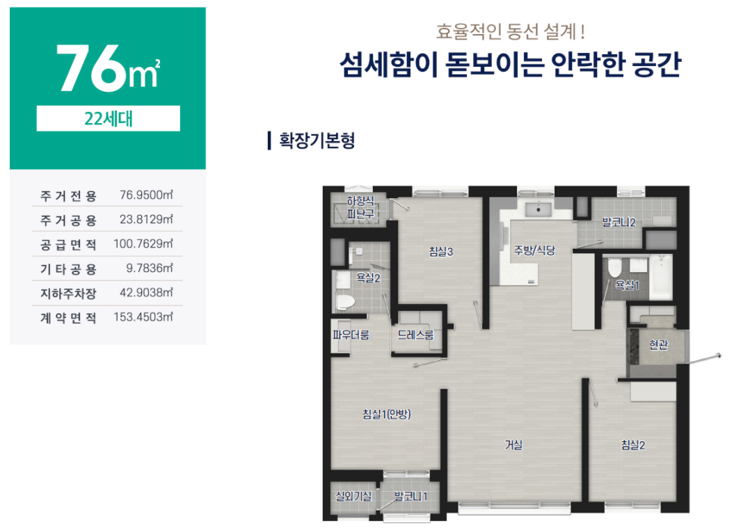 대구 수성 센트레빌 어반포레 - 76 평면도