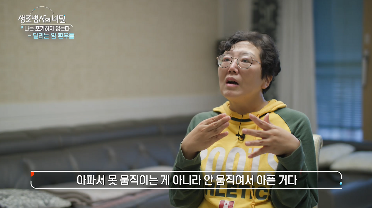 생로병사의 비밀 달리는 암 환우들
