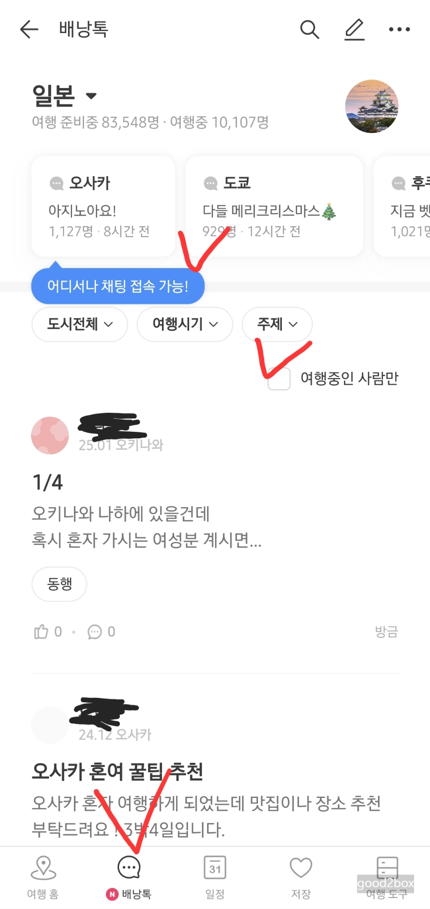 트리플앱 화면 - ai 맞춤 일정 배낭톡