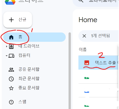 사진 텍스트 추출