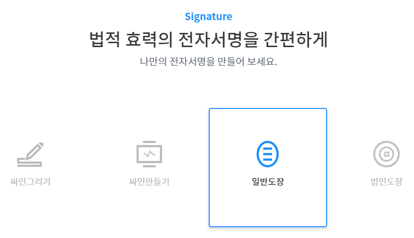 회원가입 없이 무료 온라인 전자도장 이미지 만들기