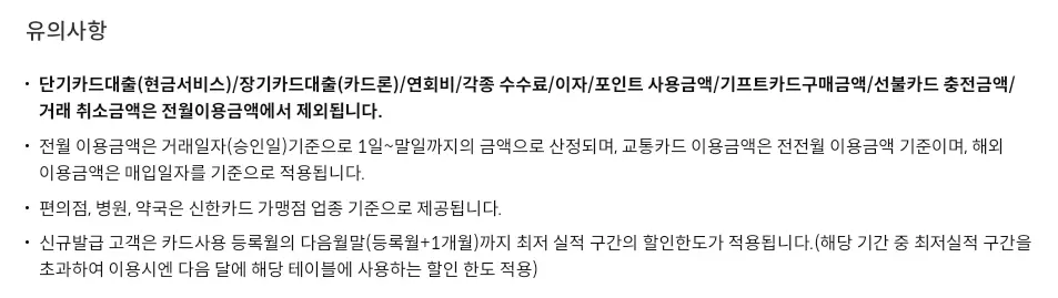 알뜰교통+신한카드+전월실적+조건