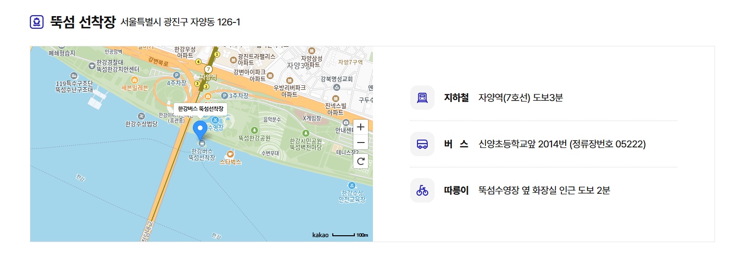 뚝섬 선착장 위치
