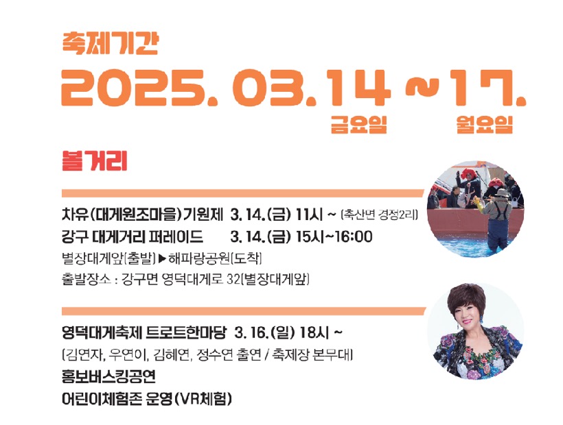 2025 영덕대게축제