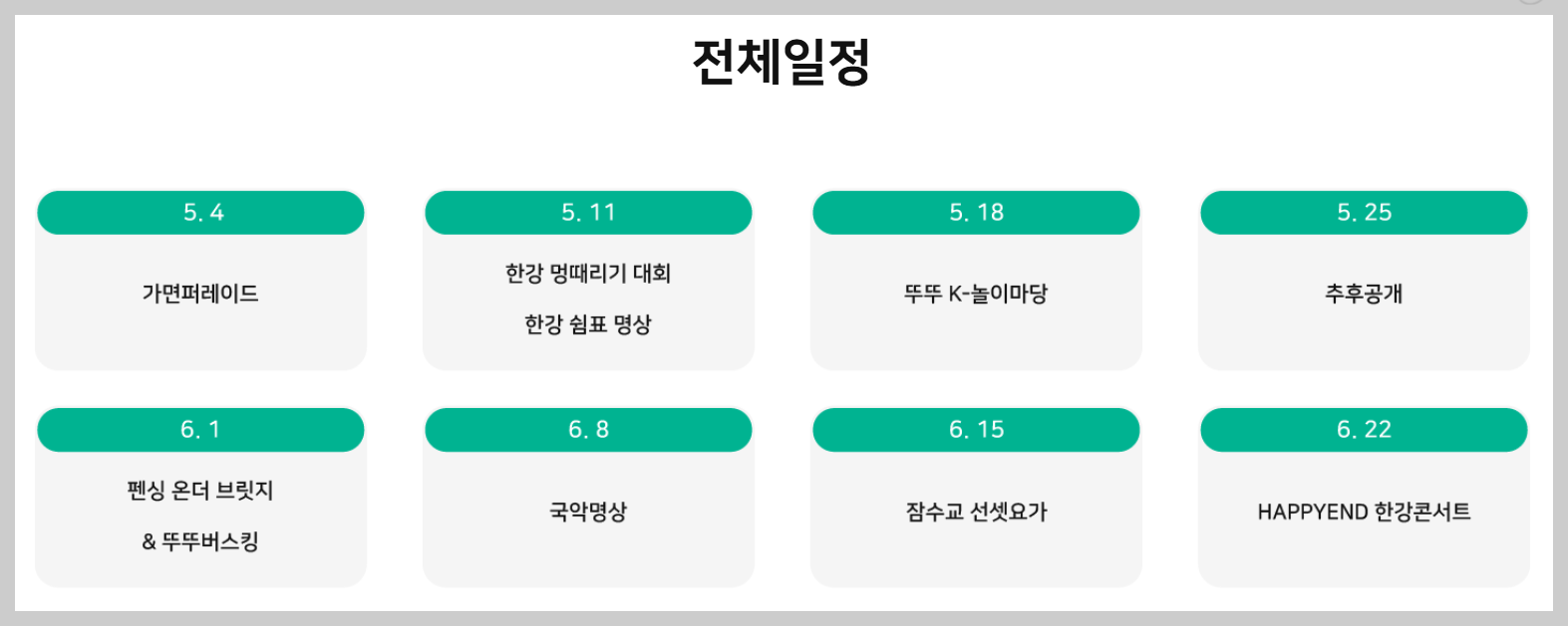 차 없는 잠수교 뚜벅뚜벅축제