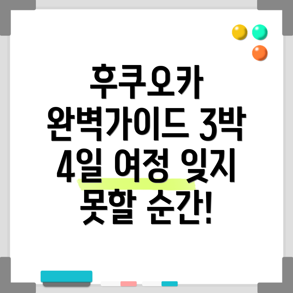 후쿠오카 여행