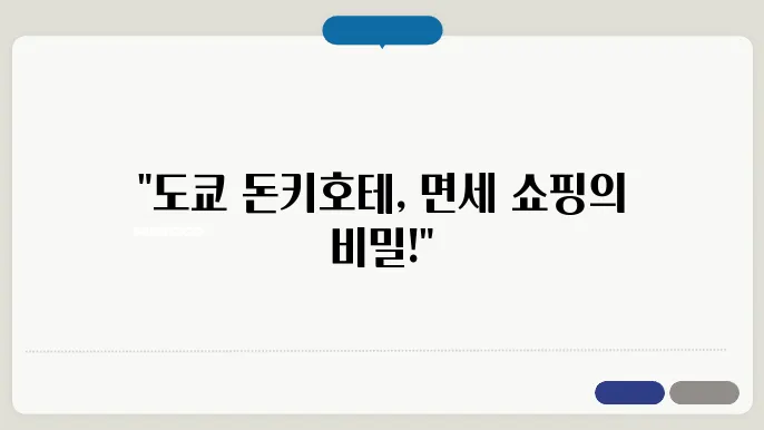 일본 도쿄 돈키호테 쇼핑리슨 더 배송, 달러닐 다.