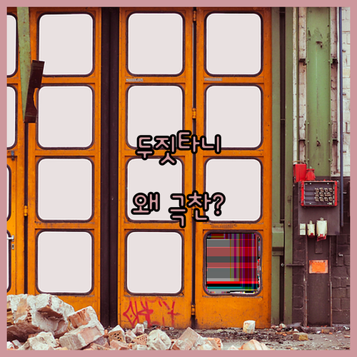 두짓 타니 막탄 세부 리조트, 왜 다..