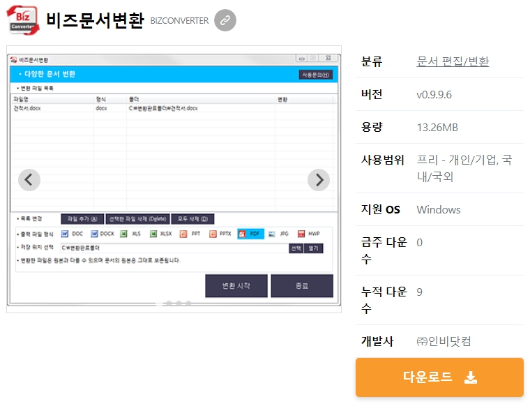 비즈문서변환
