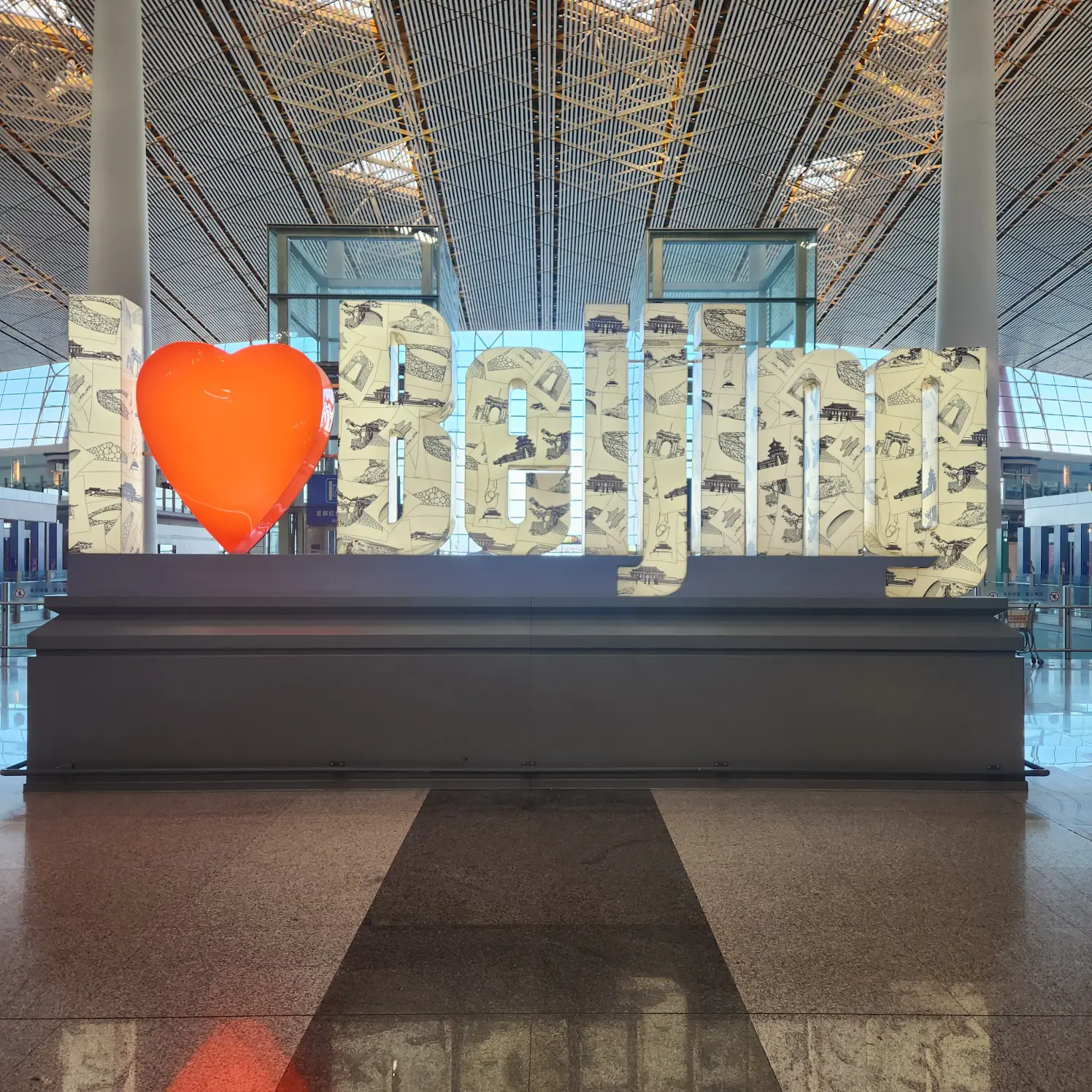 베이징공항