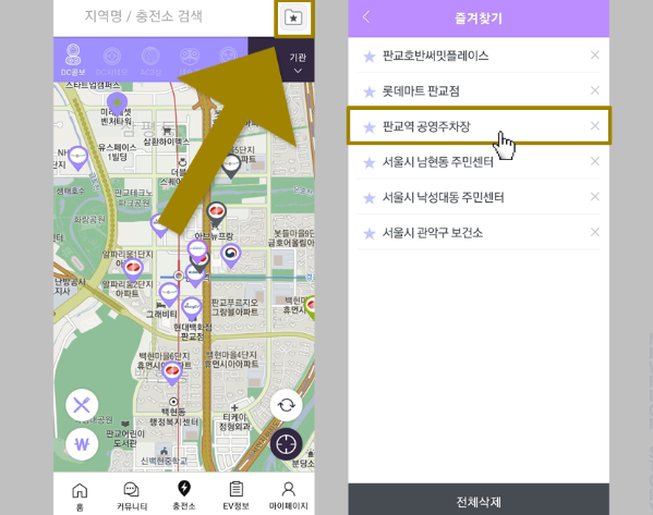 자주 가는 충전소 즐겨찾기 추가하기