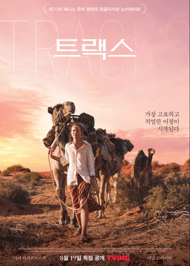 트랙스 영화 관련 포스터