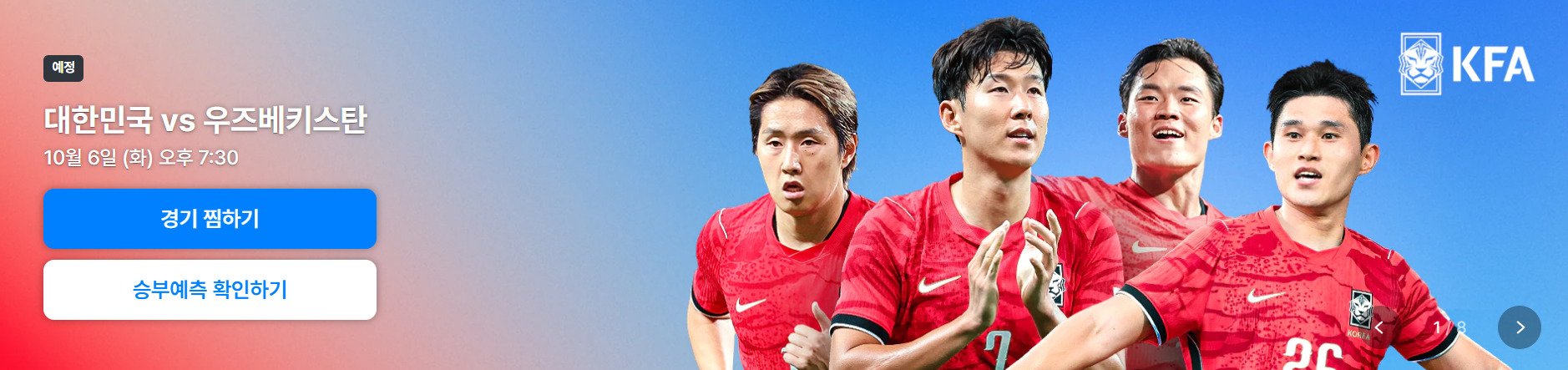 한국 우즈베키스탄 축구