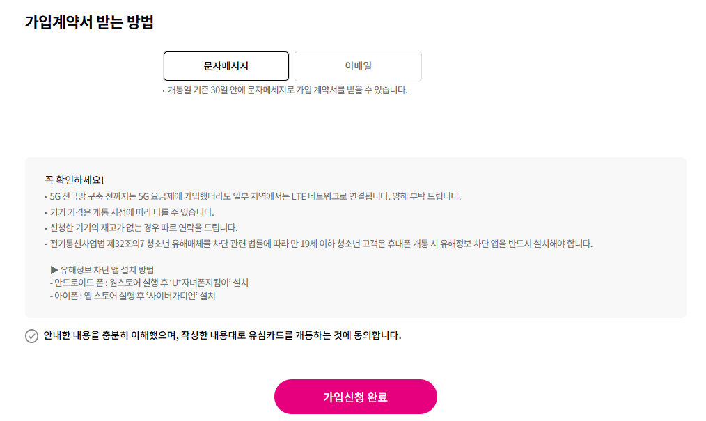 유플러스-다이렉트-가입신청서