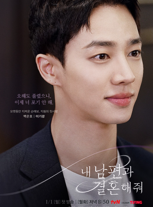 내남편과 결혼해줘