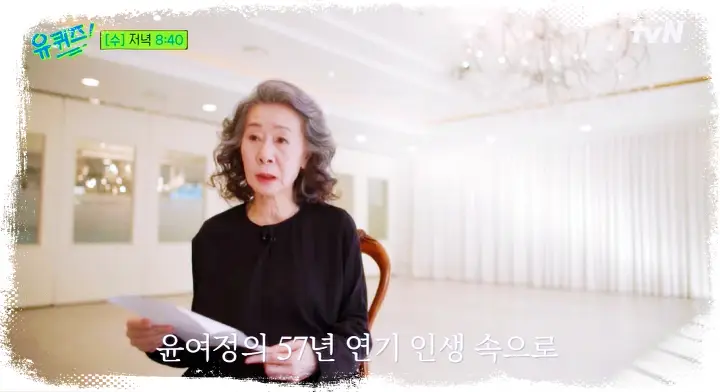 유재석 조세호의 유퀴즈 온더블럭 미나리 아카데미 여우조연상 윤여정, 먹방 유튜버 입짧은 햇님 김미경, 전 프로게이머 홍진호 소개 및 출연