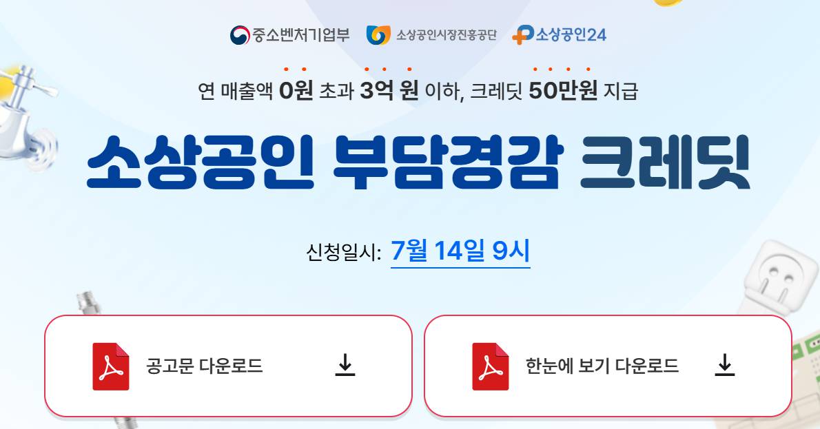 소상공인 50만 원 신청