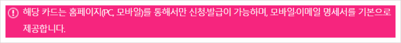 삼성탭탭오카드 신청시 안내문