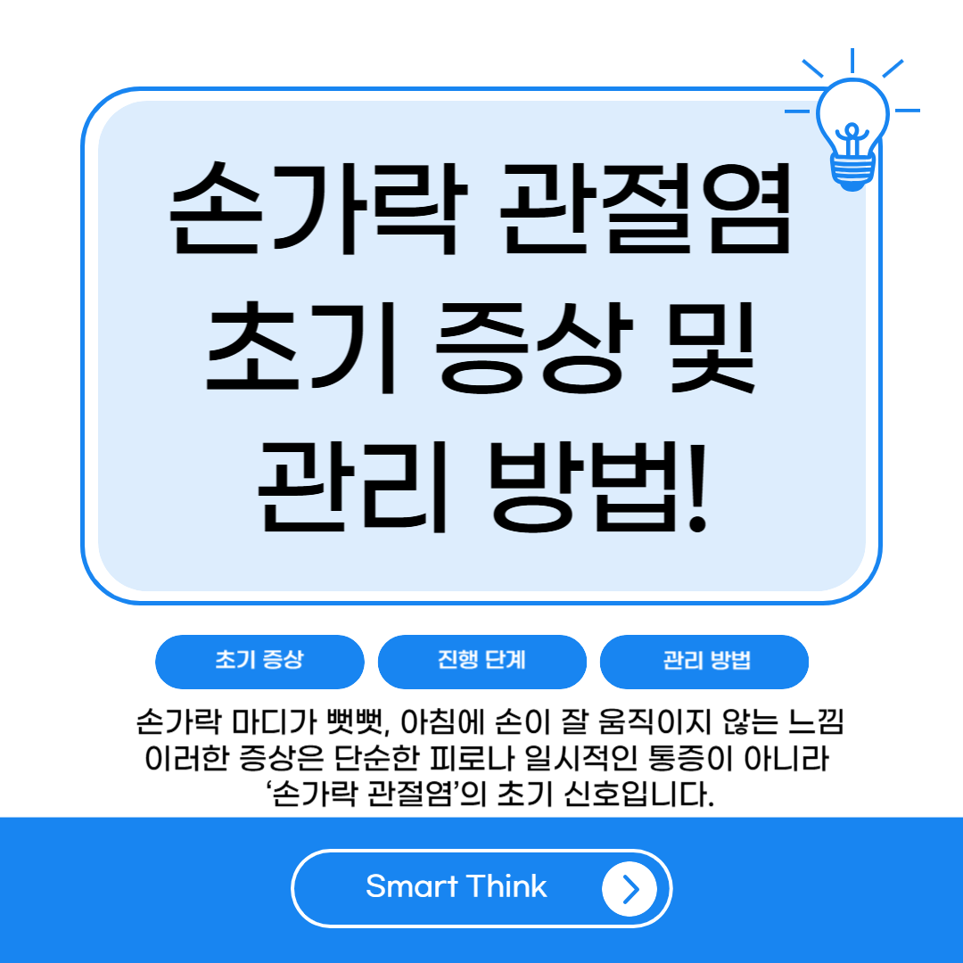 손가락 관절염 초기 증상부터 진행단계까지 완벽 정리