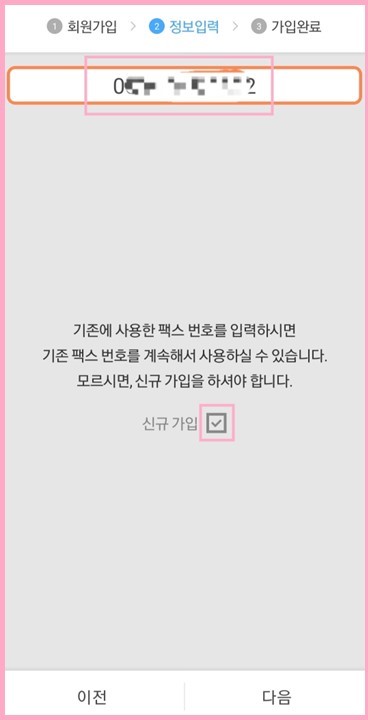 모바일 팩스 보내는 방법