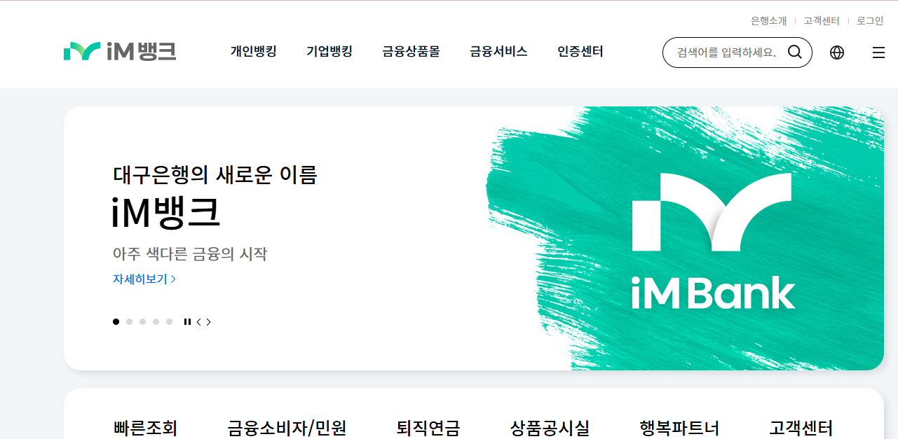 대구은행 인터넷뱅킹 바로가기