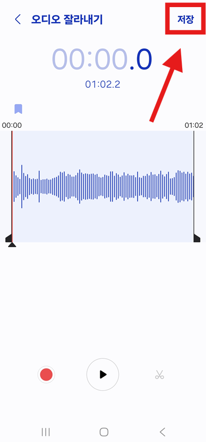 방법 8: 편집 결과 저장하기