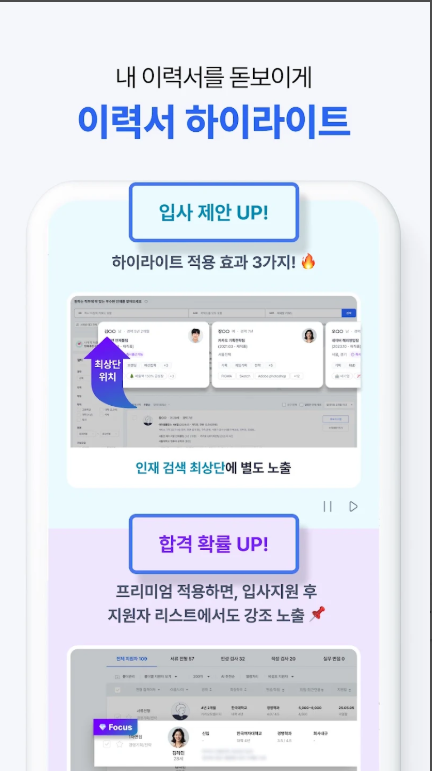 취업준비 서류 이력서 작성, 맞춤형 면접준비 Ai 모의면접