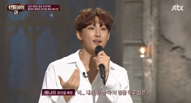 배우 배나라 팬텀싱어3