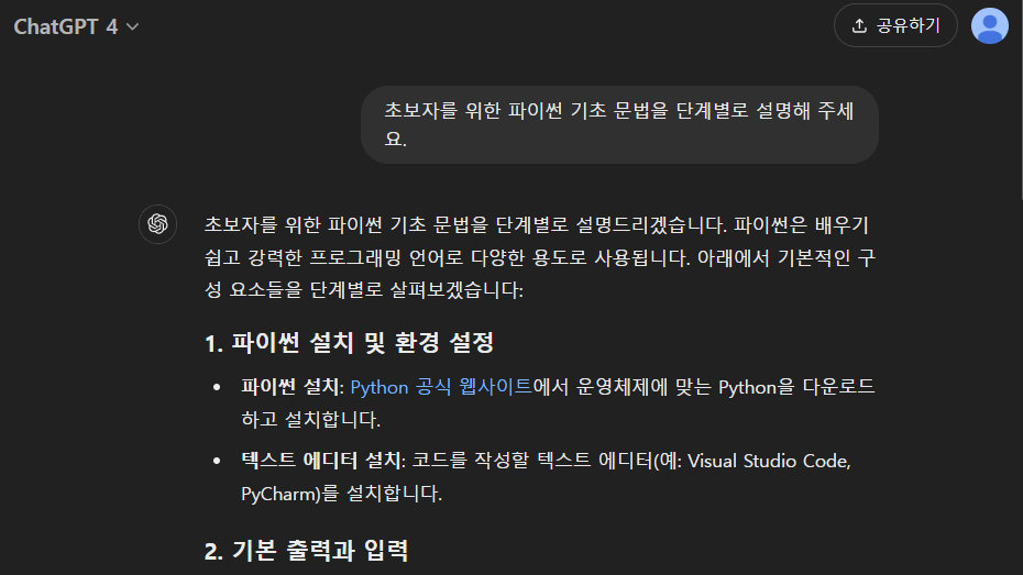챗gpt 학습과 지식 습득
