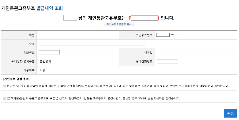 개인통관고유번호-확인-이미지