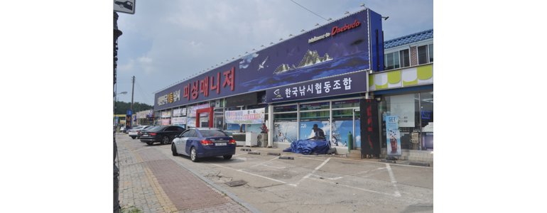안산 단원구 낚시용품