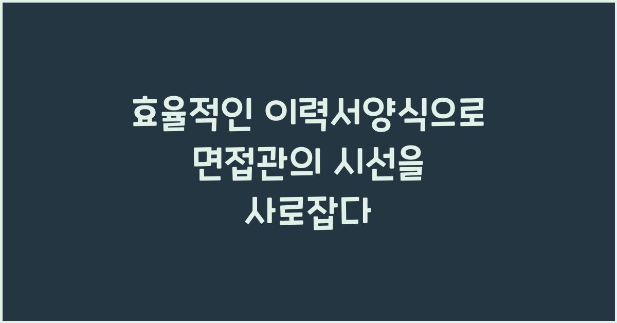 이력서양식