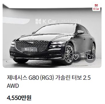 제네시스 G80 중고차