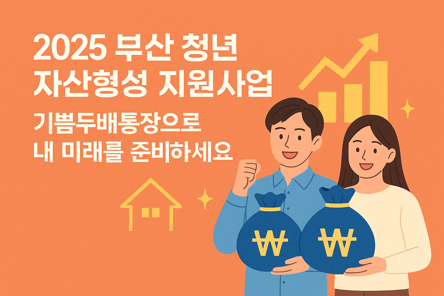 부산 기쁨두배통장 소득기준