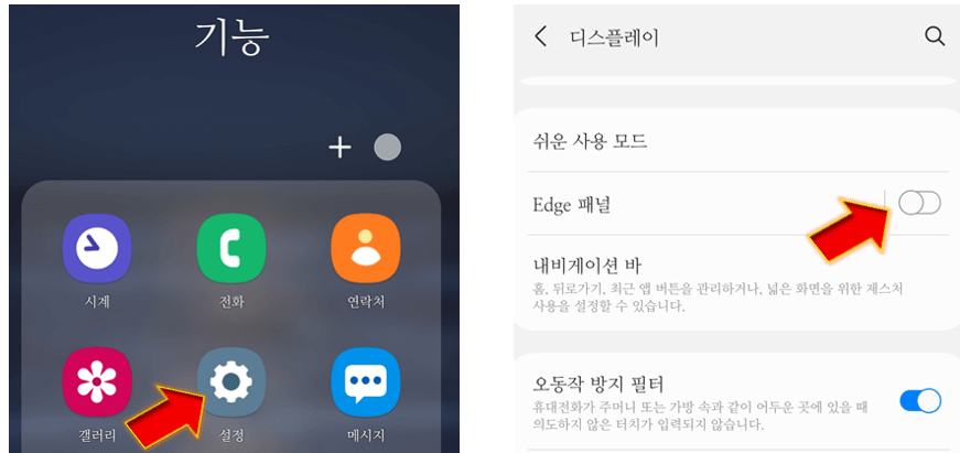 edge-패널-활성화