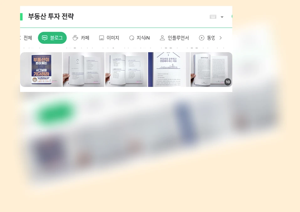 부동산 투자 전략_1_subsection