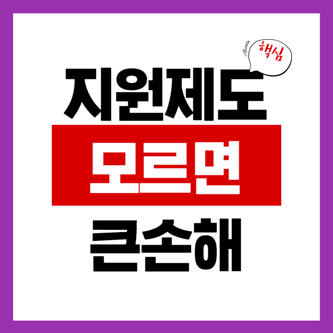 전세자금 지원제도, 모르고 지나가면 큰 손해!