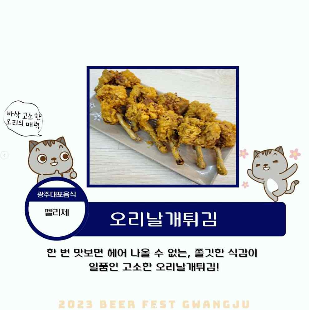 Beer Fest Gwangju